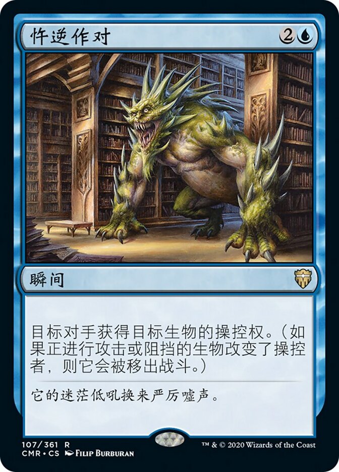 忤逆作对