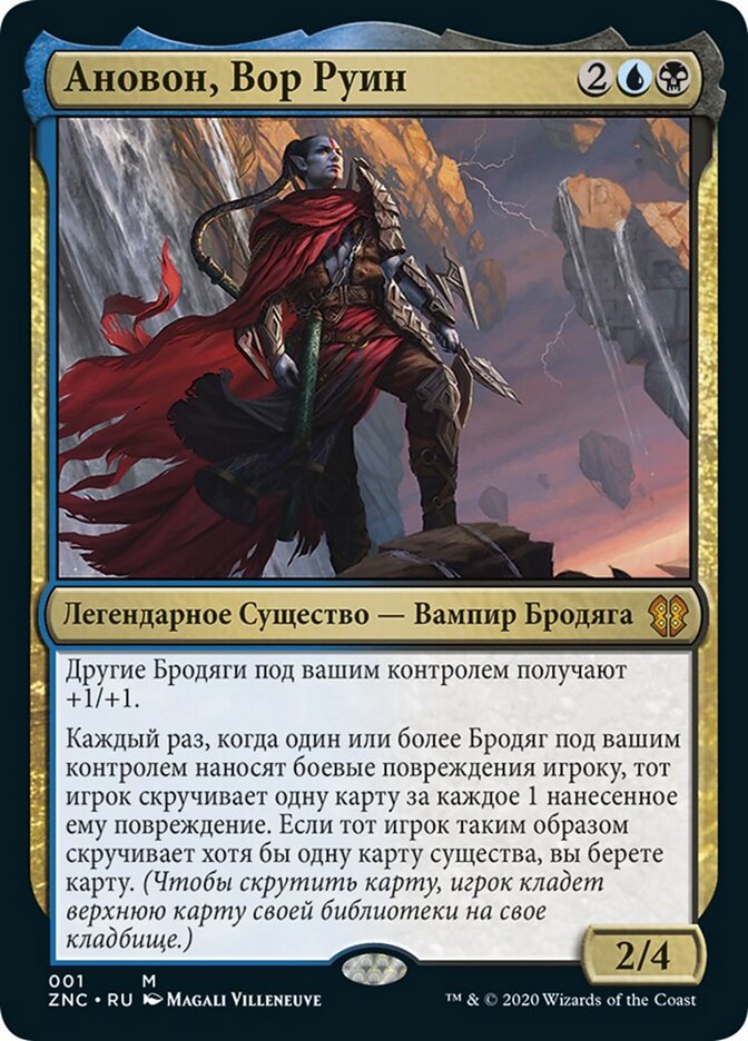 Ановон, Вор Руин