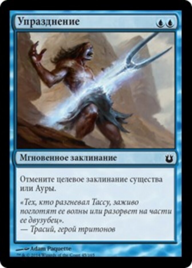 Упразднение