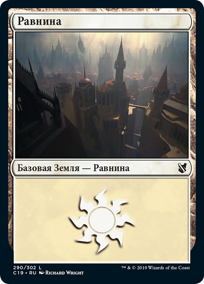 Равнина