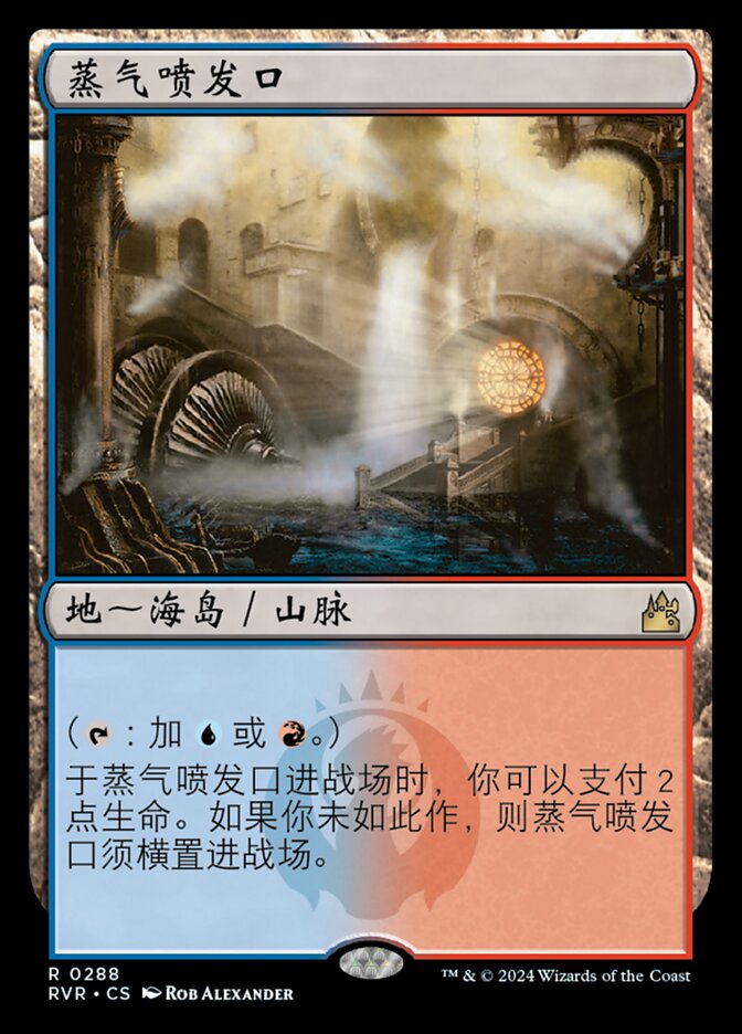 蒸气喷发口