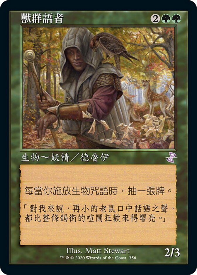 獸群語者