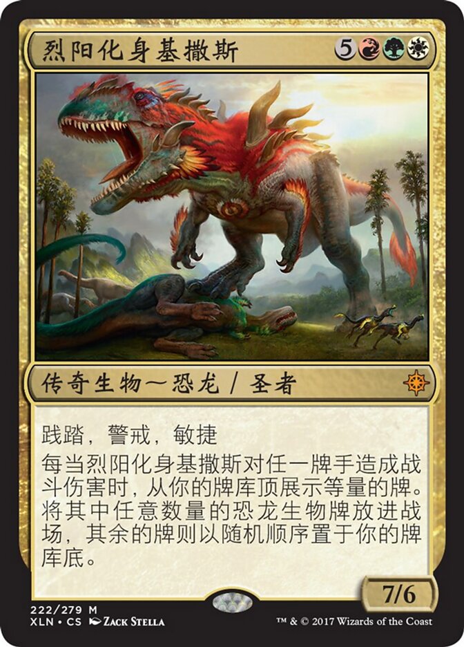 烈阳化身基撒斯