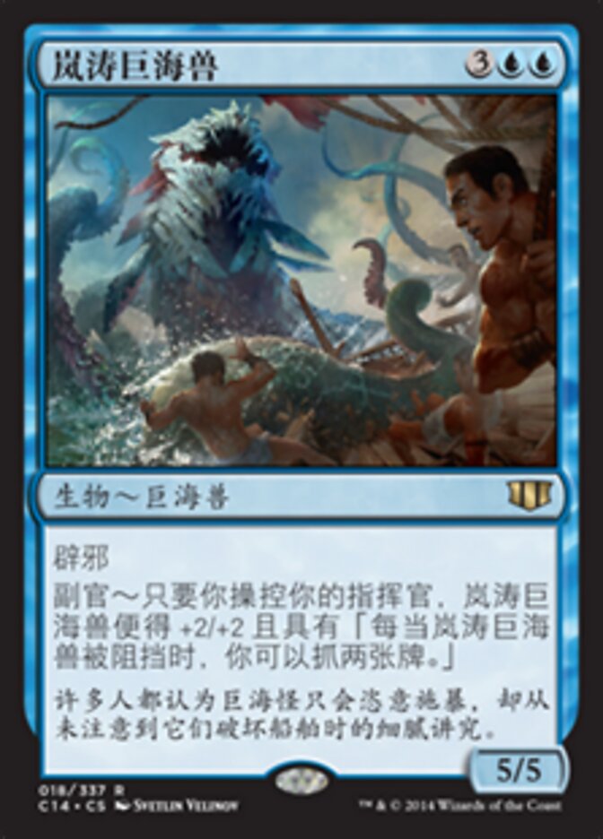 岚涛巨海兽