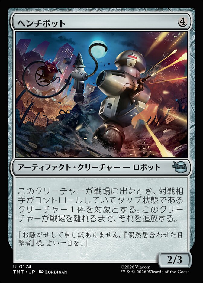 ヘンチボット
