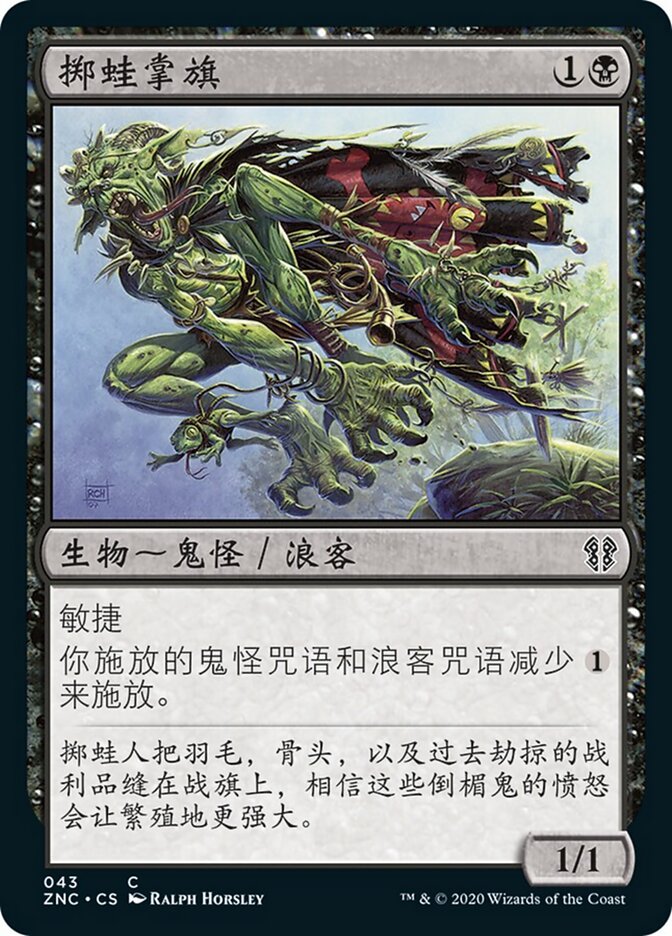 掷蛙掌旗