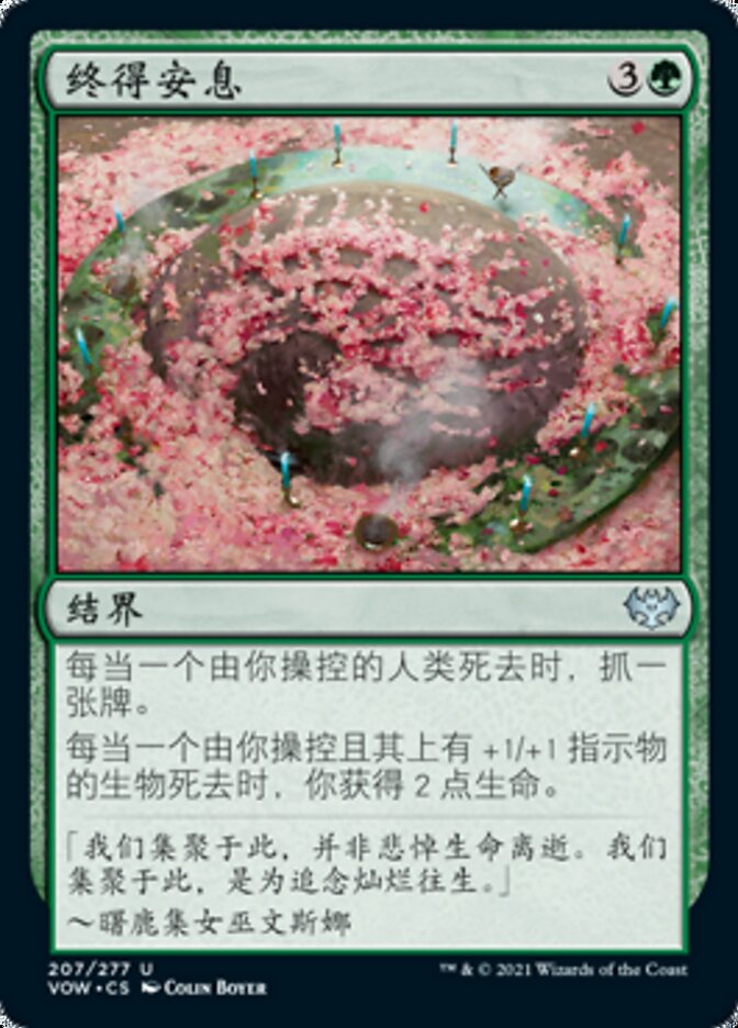 终得安息