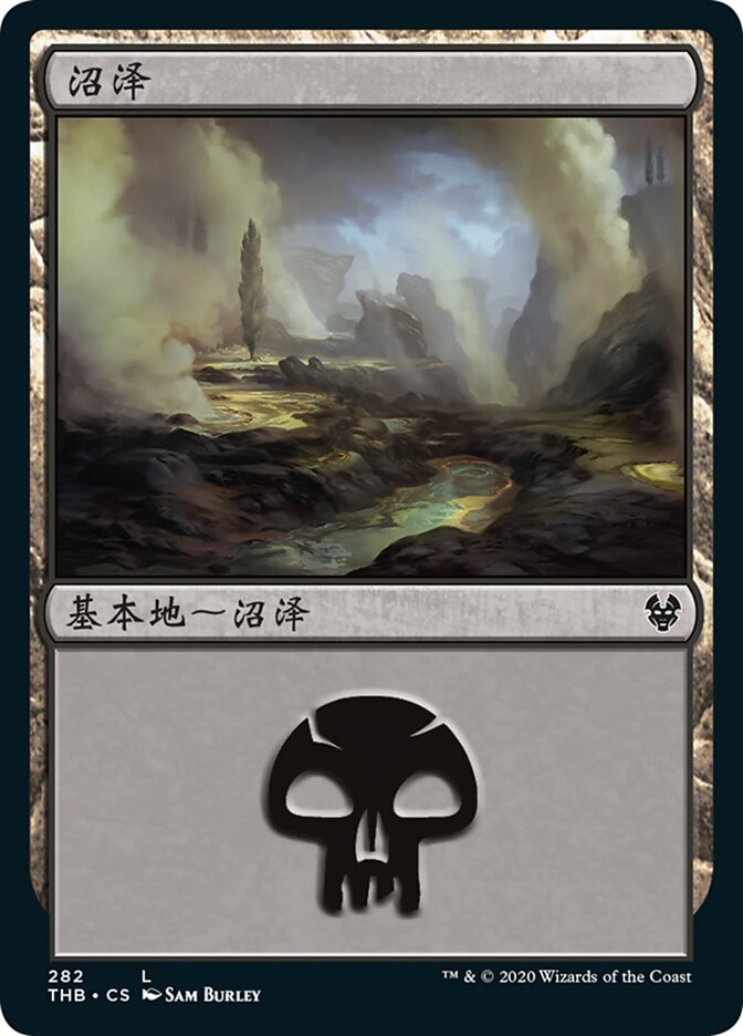 沼泽