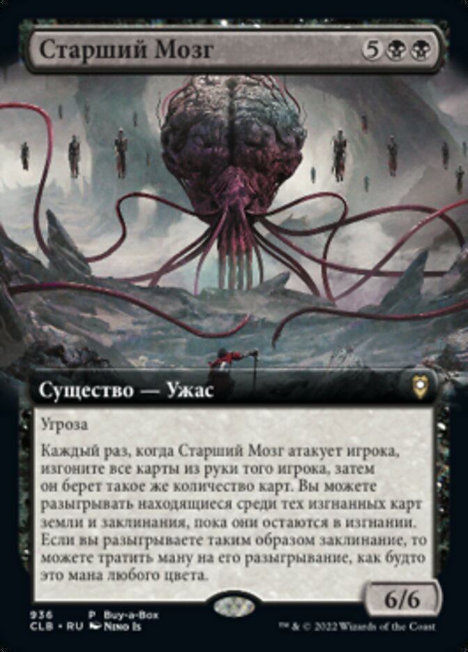 Старший Мозг