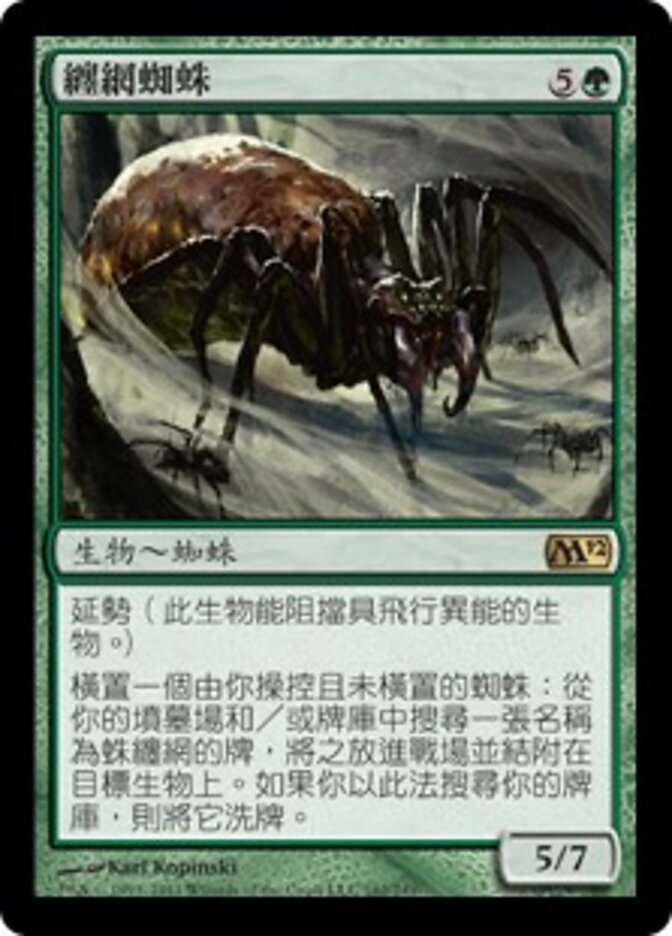 纏網蜘蛛