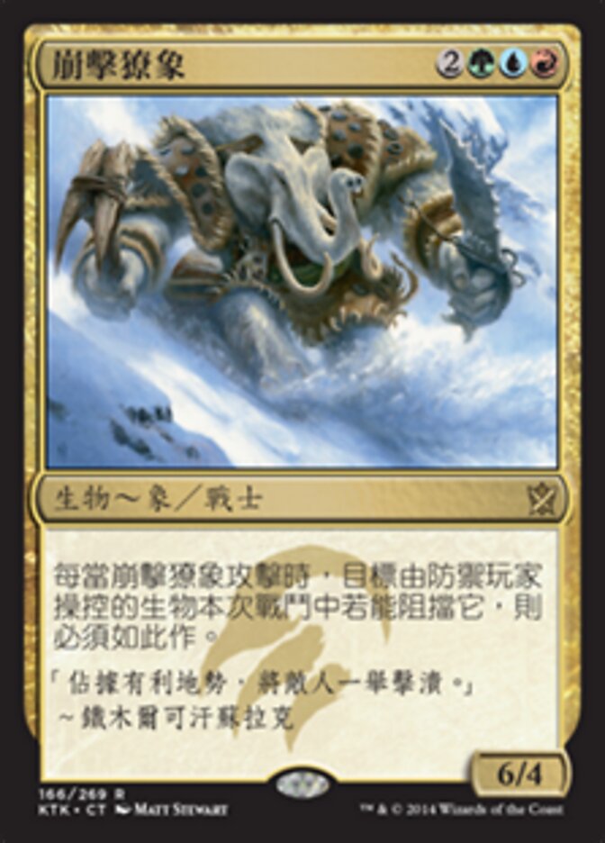 崩擊獠象