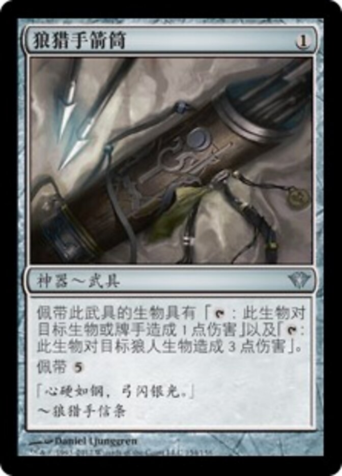 狼猎手箭筒