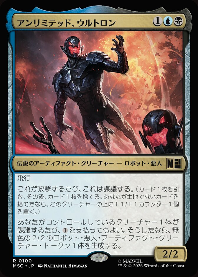 アンリミテッド、ウルトロン