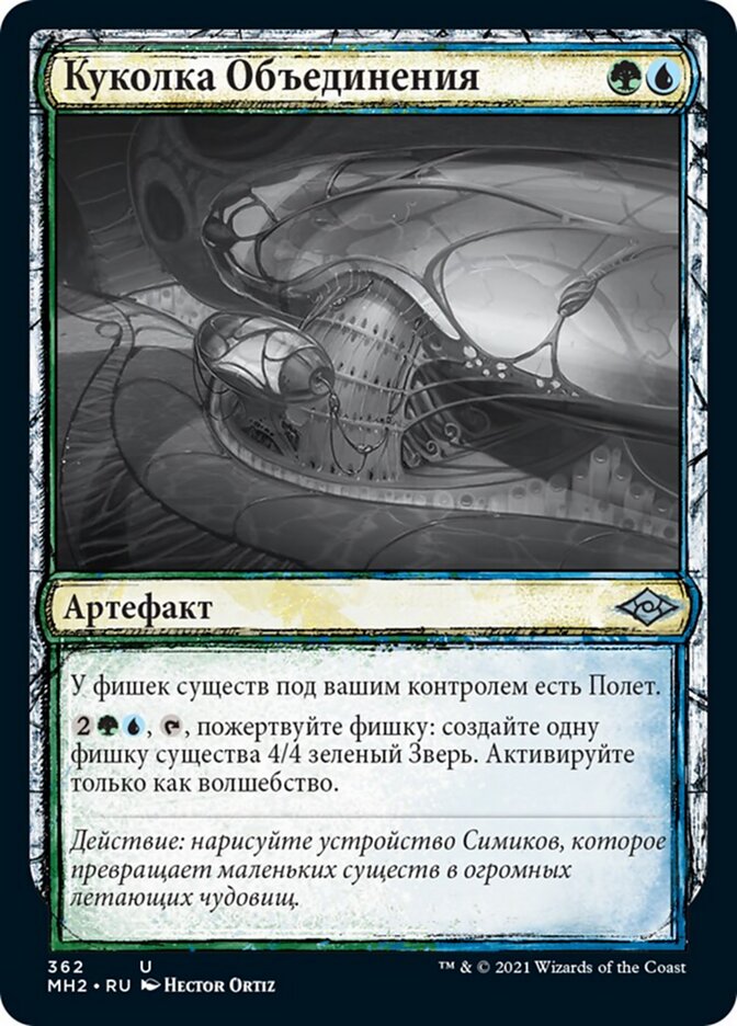 Куколка Объединения