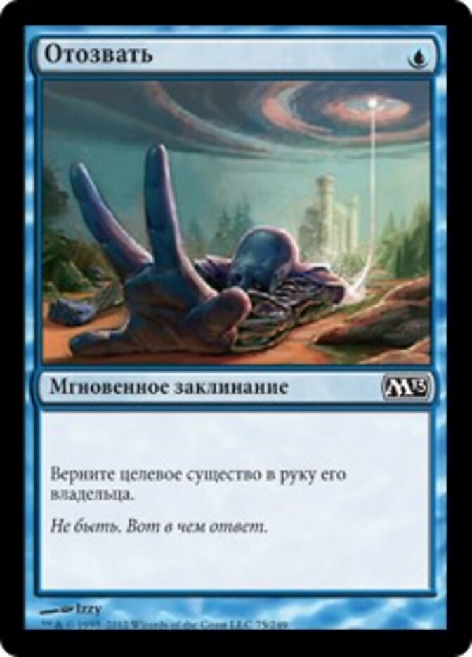 Отозвать