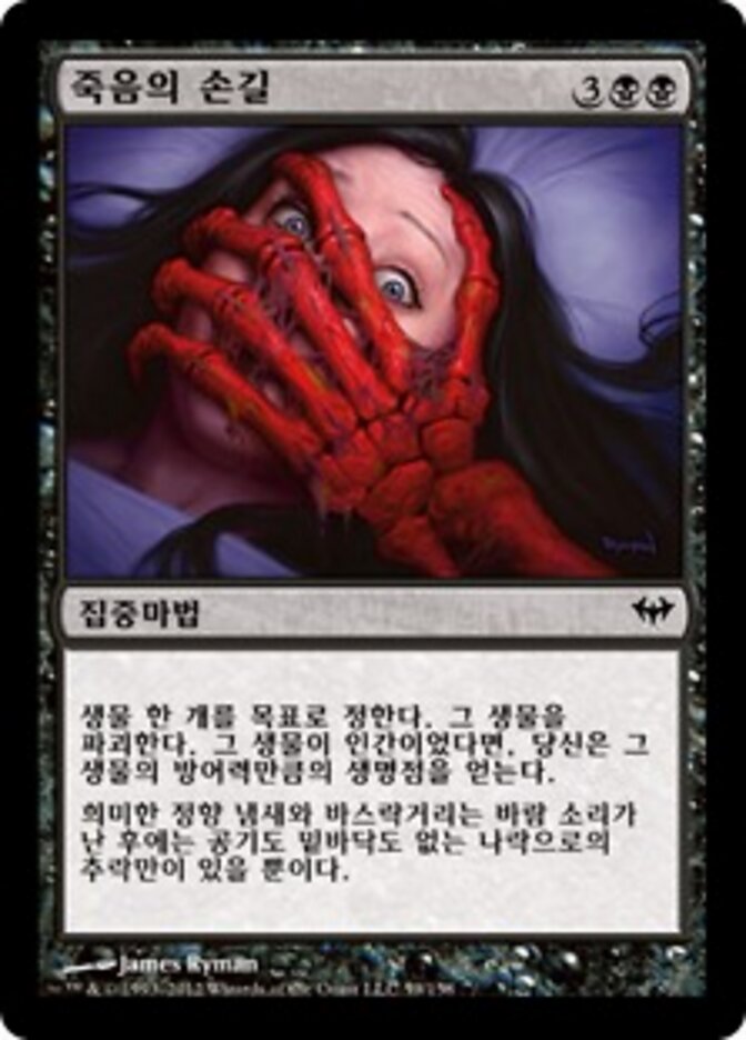 죽음의 손길