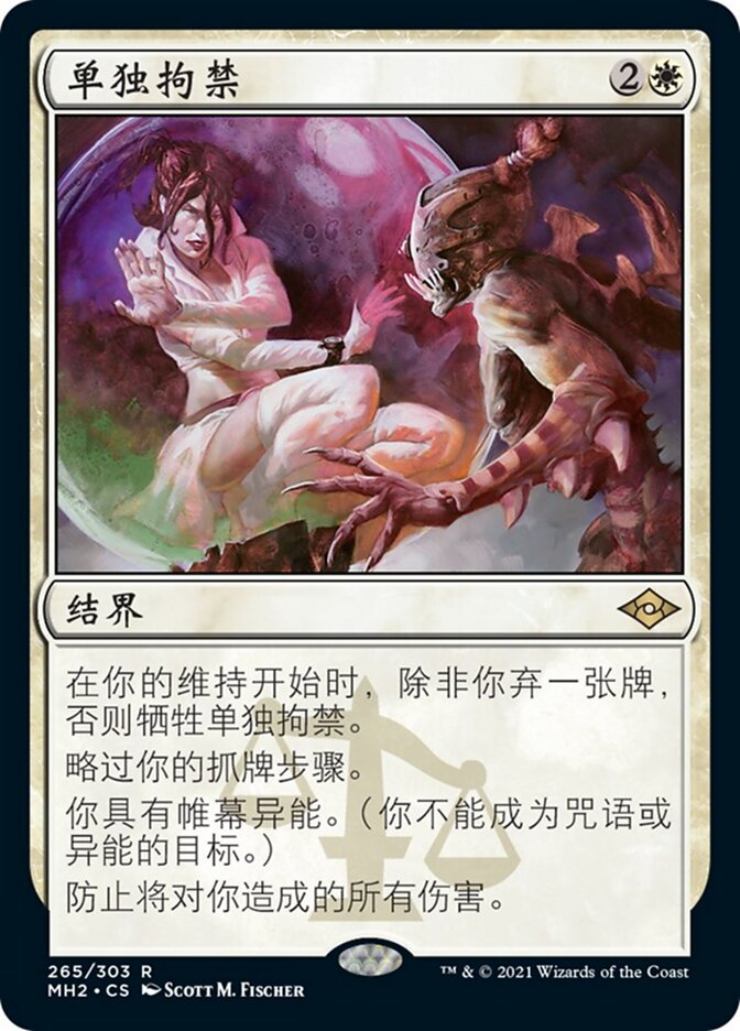 单独拘禁