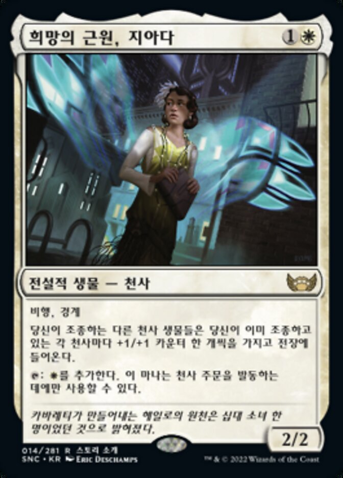 희망의 근원, 지아다