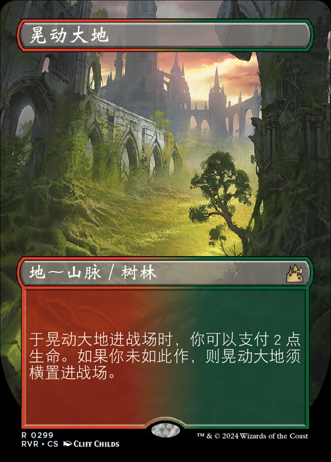 晃动大地