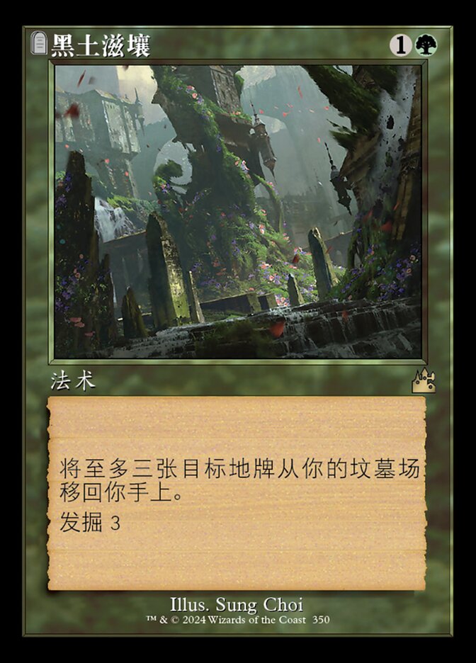 黑土滋壤