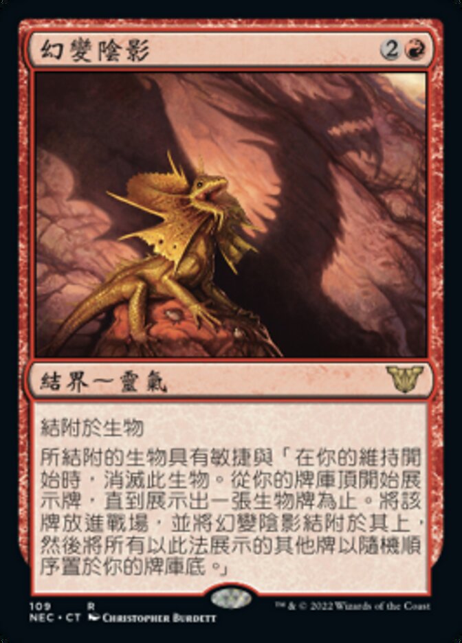 幻變陰影