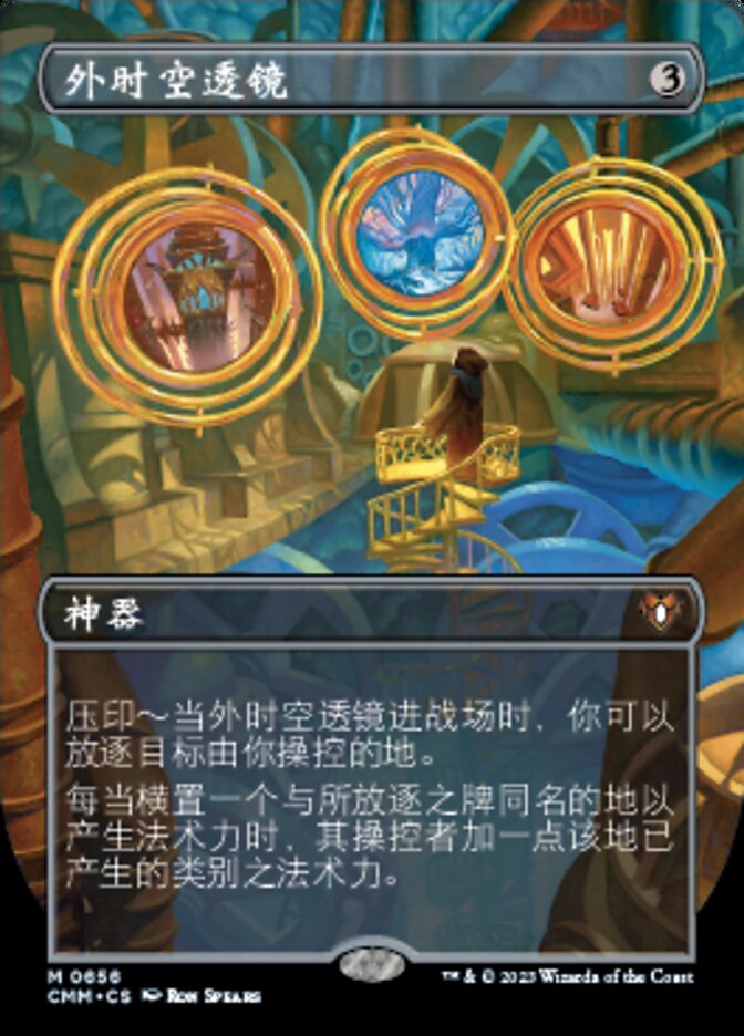 外时空透镜