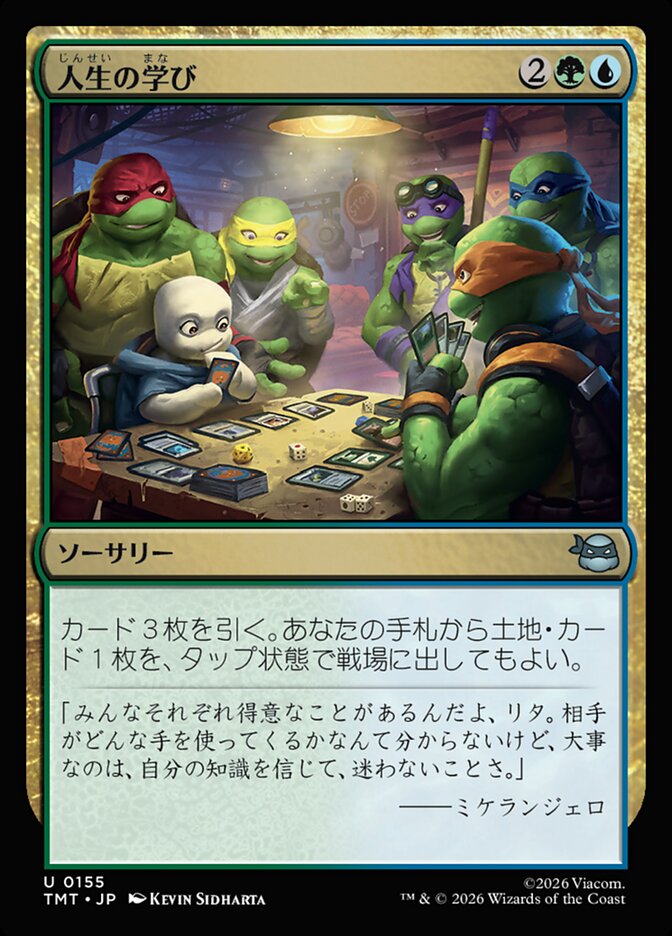 人生の学び