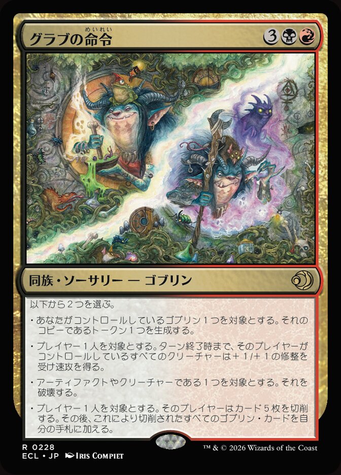 グラブの命令