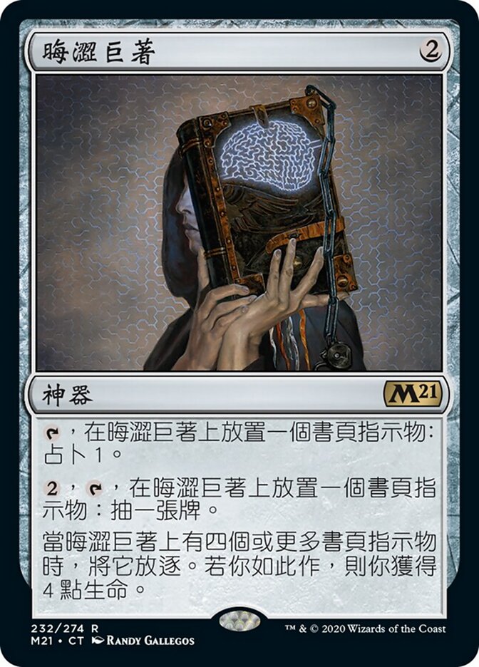 晦澀巨著