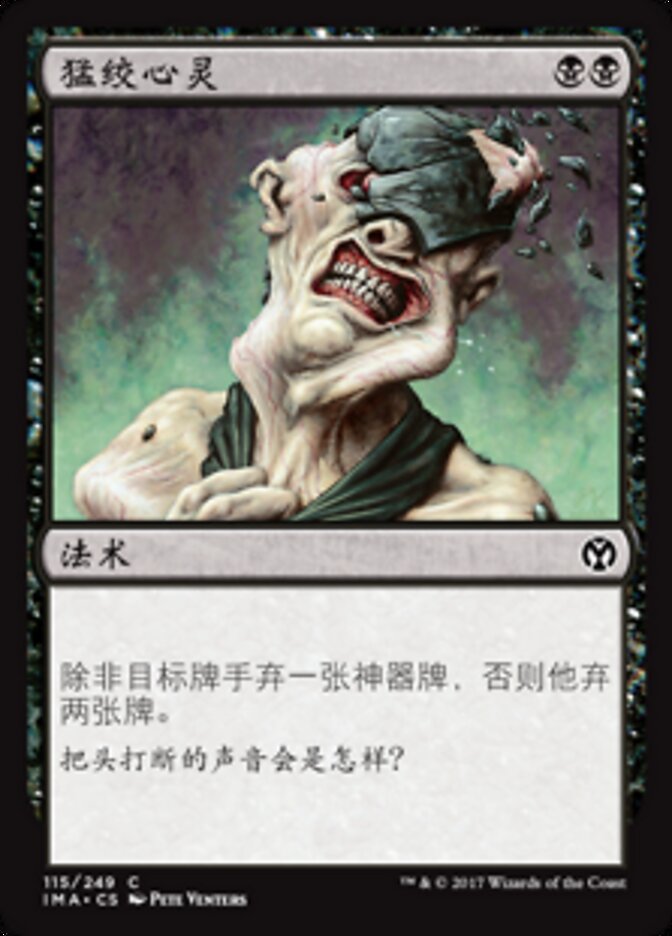 猛绞心灵