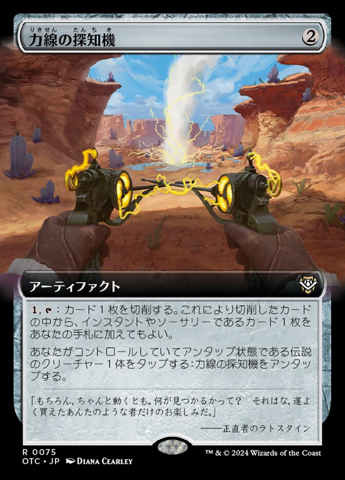 力線の探知機