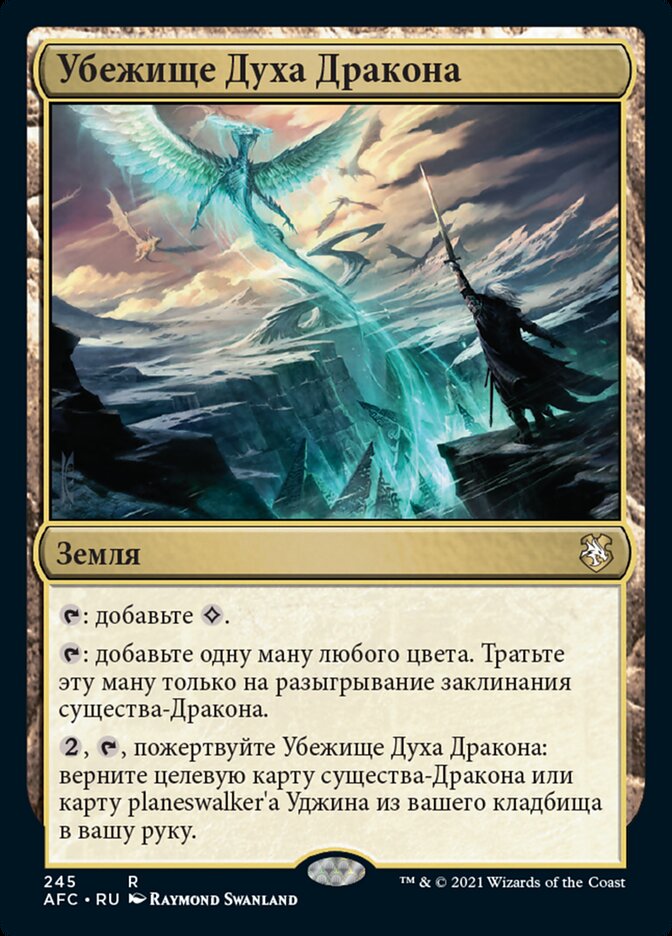 Убежище Духа Дракона