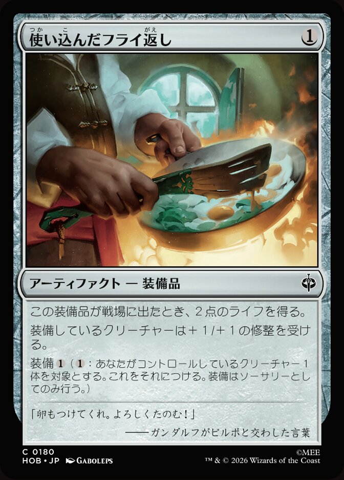 使い込んだフライ返し