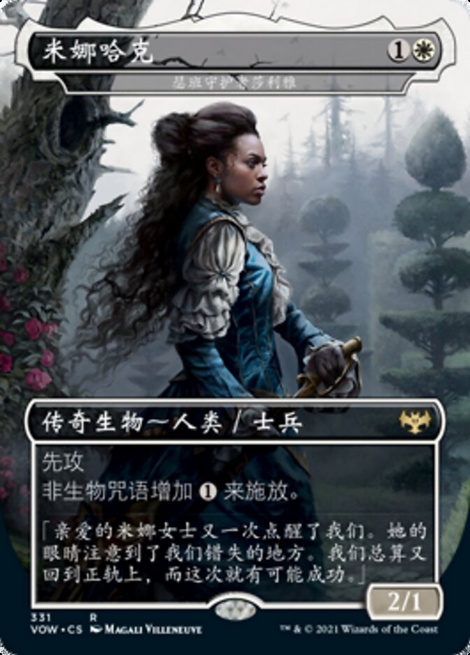 瑟班守护者莎利雅