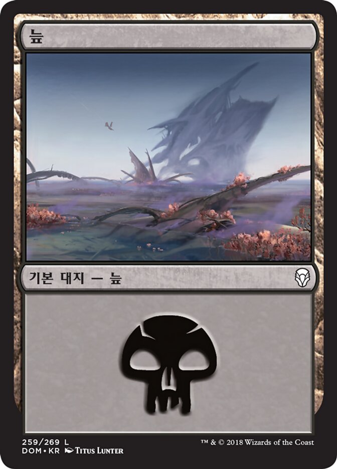 늪