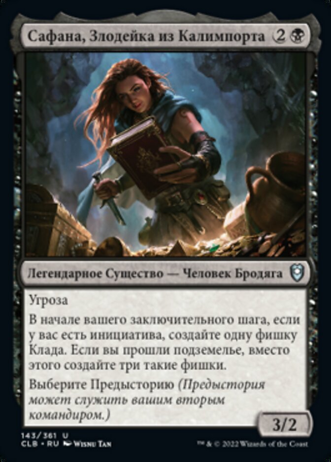 Сафана, Злодейка из Калимпорта