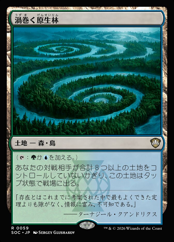 渦巻く原生林