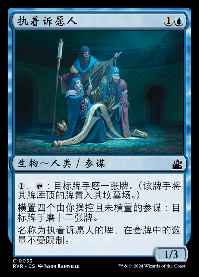 执着诉愿人
