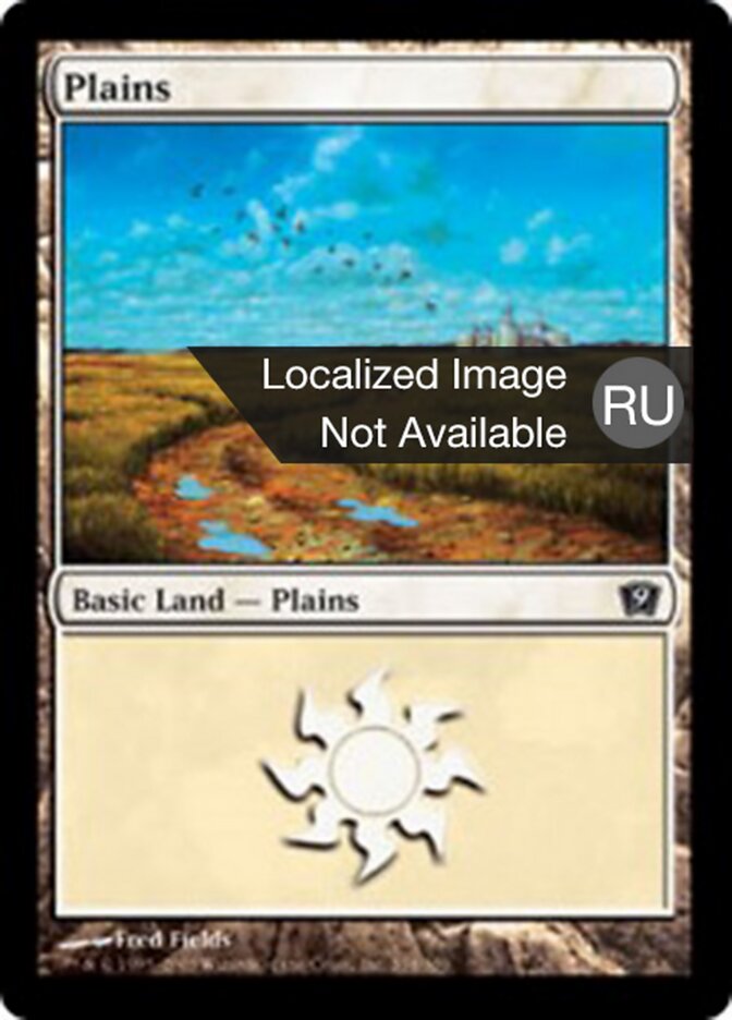 Равнины