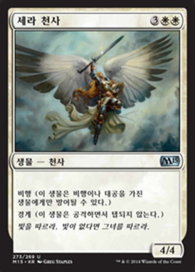 세라 천사