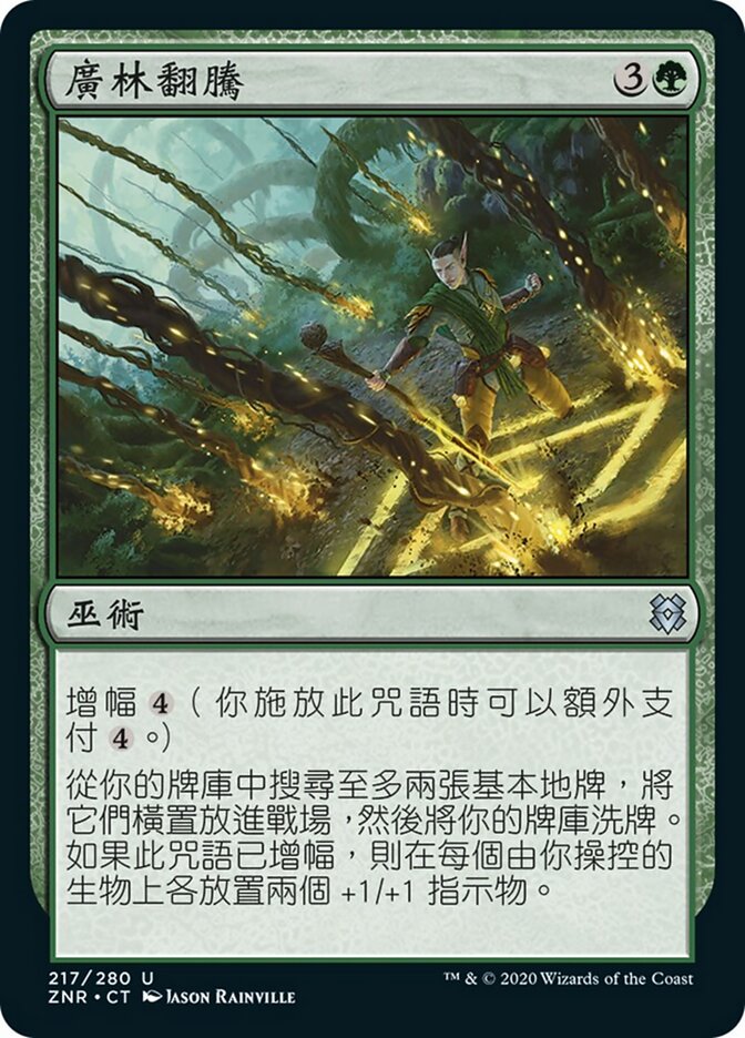 廣林翻騰