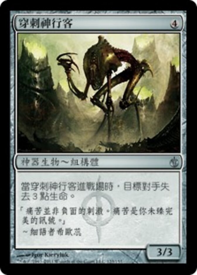 穿刺神行客