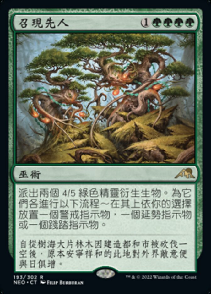 召現先人