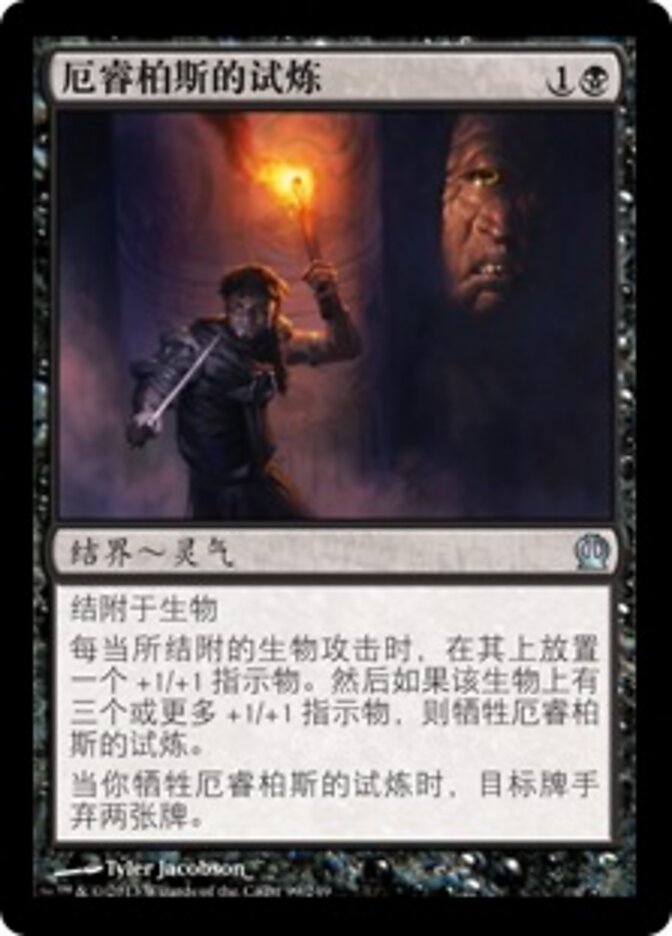 厄睿柏斯的试炼