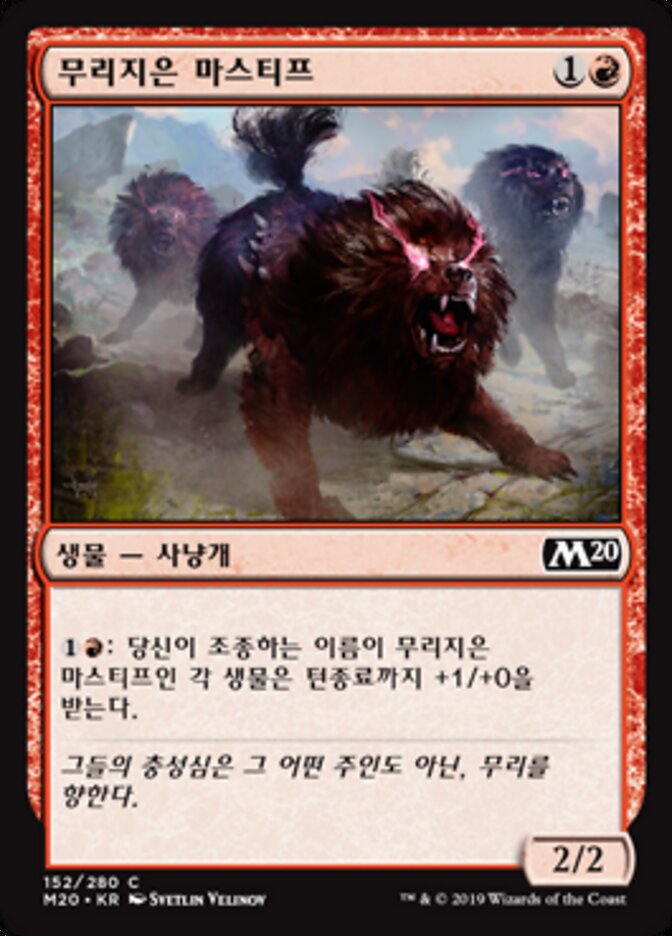 무리지은 마스티프