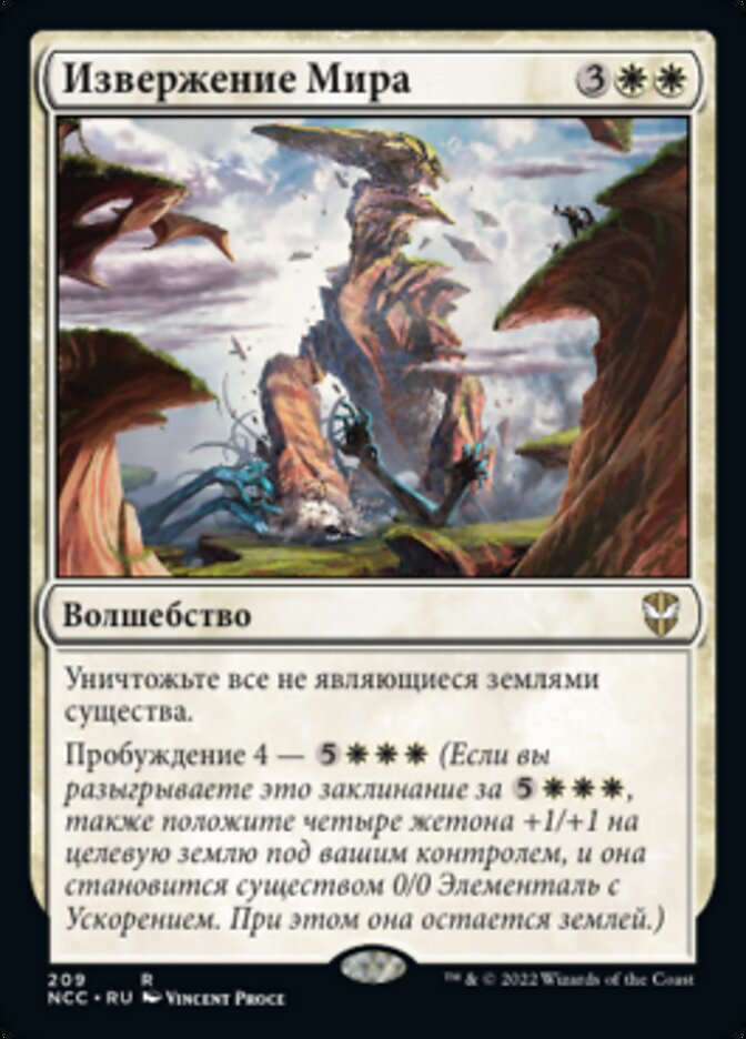 Извержение Мира