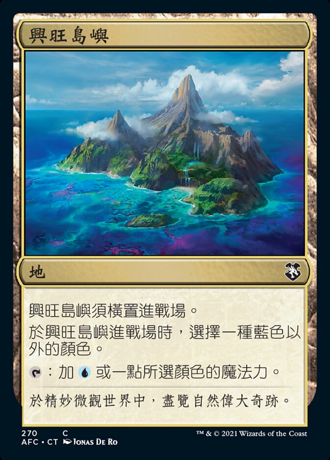 興旺島嶼