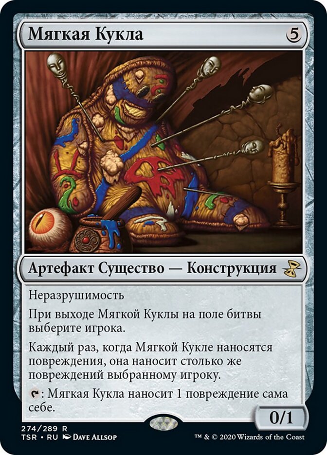 Мягкая Кукла