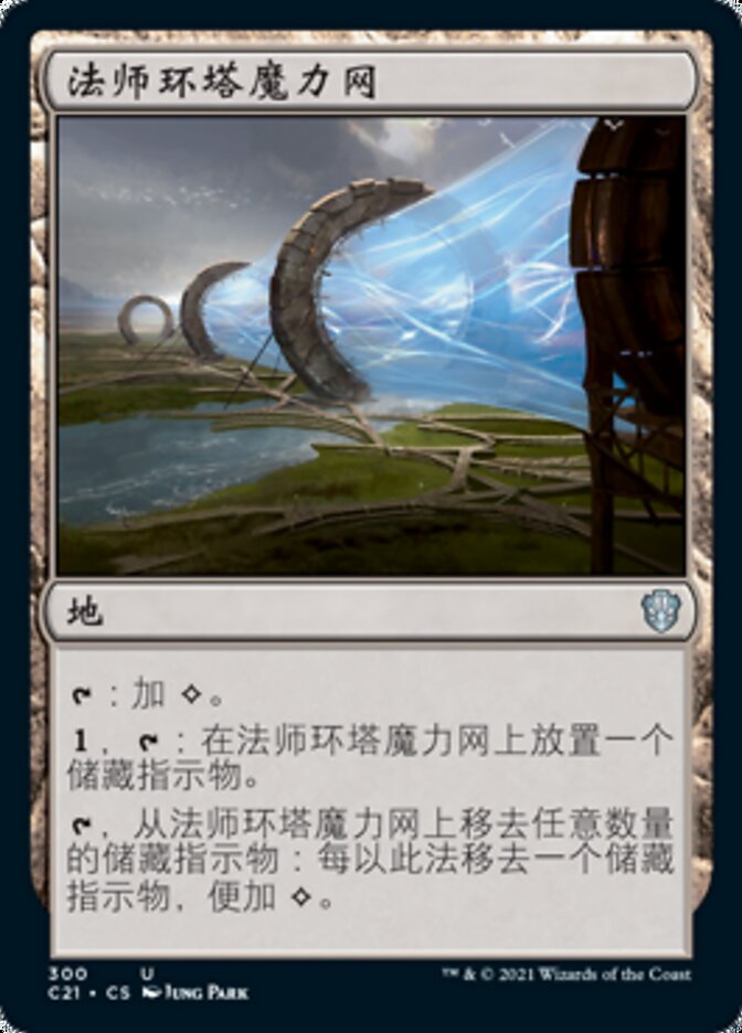 法师环塔魔力网