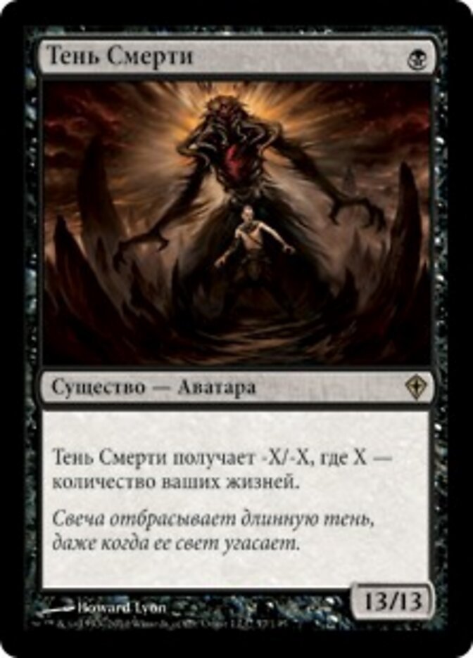 Тень Смерти
